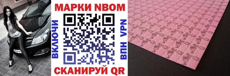 Марки NBOMe 1500мкг  Таганрог 
